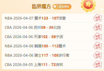 大乐透期号,专家分析,客队状况不,678体育平台,678体育官方网站,678体育登录入口,678体育app下载