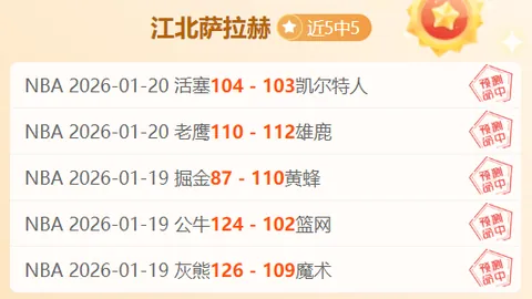 大乐透期号专家分析：客队状况不佳，主队让值是否偏高